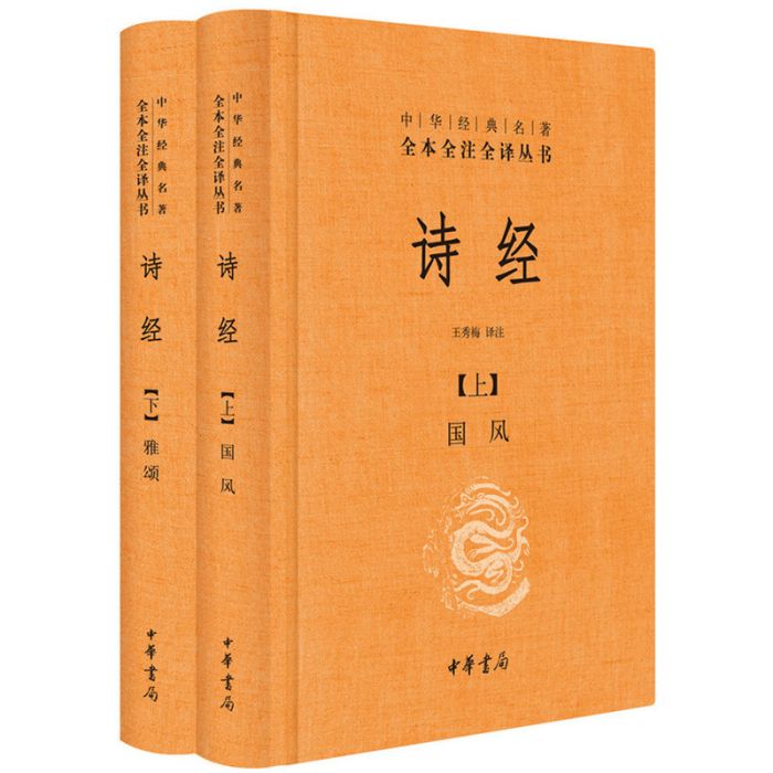 詩經舉要 詩經舉要
