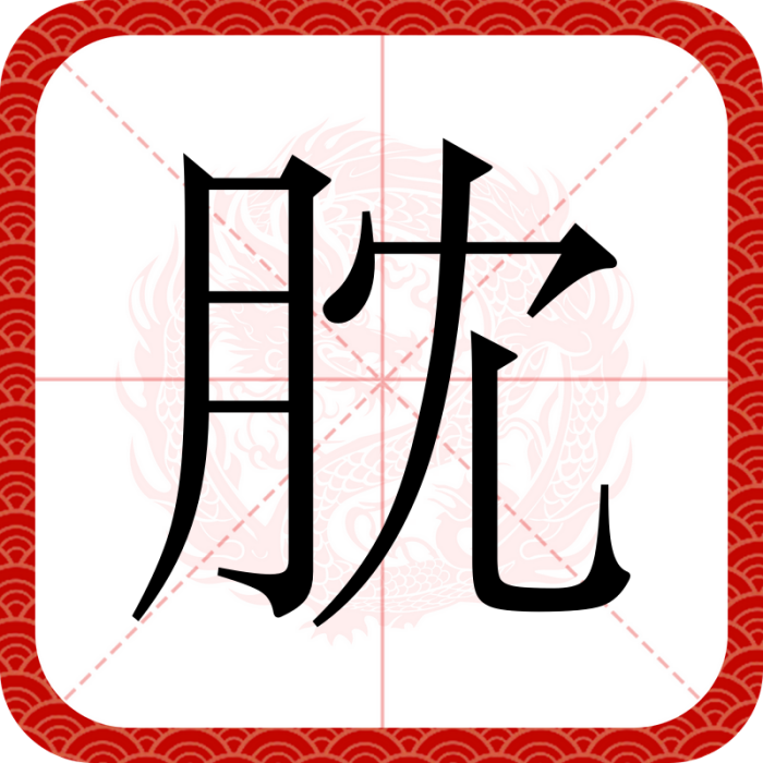 䏙 䏙
