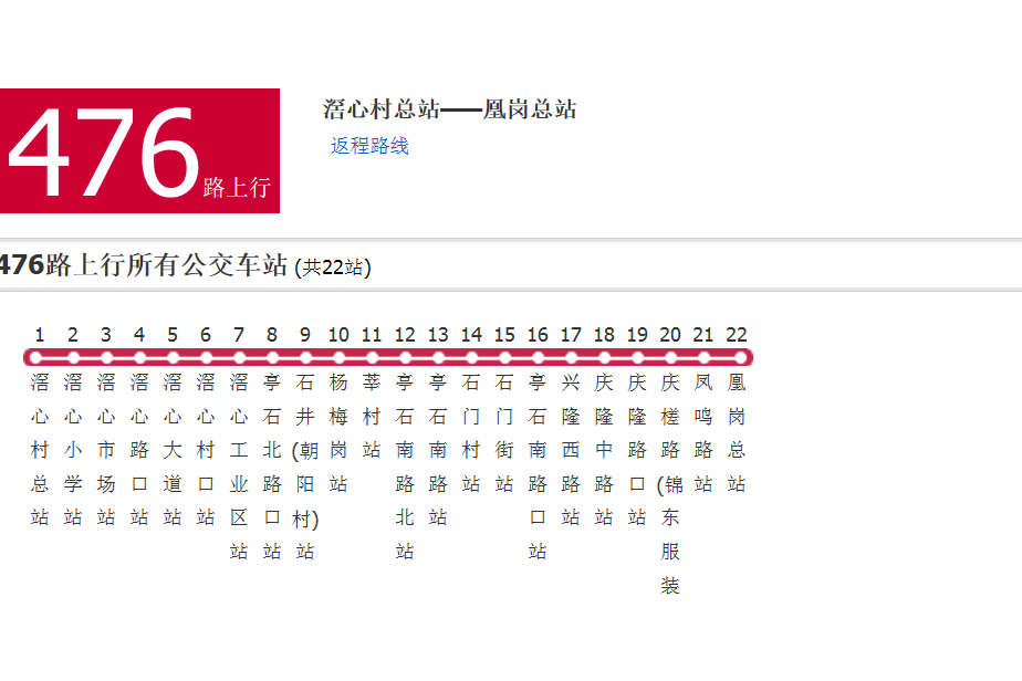 廣州公交476路 廣州公交476路