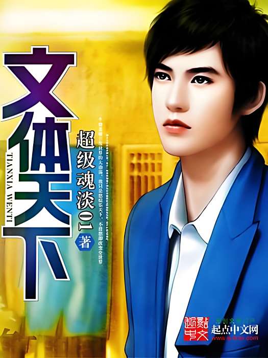 文體天下 文體天下
