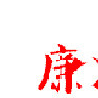 廉江網 廉江網