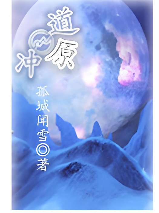 道原沖 道原沖