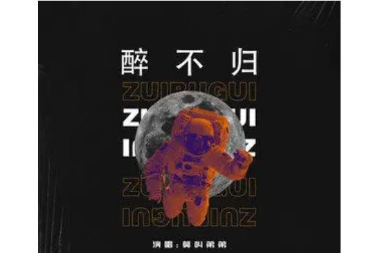 天上飛(莫叫弟弟演唱歌曲) 天上飛(莫叫弟弟演唱歌曲)