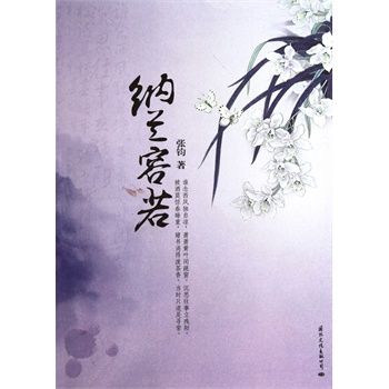 容若體 容若體