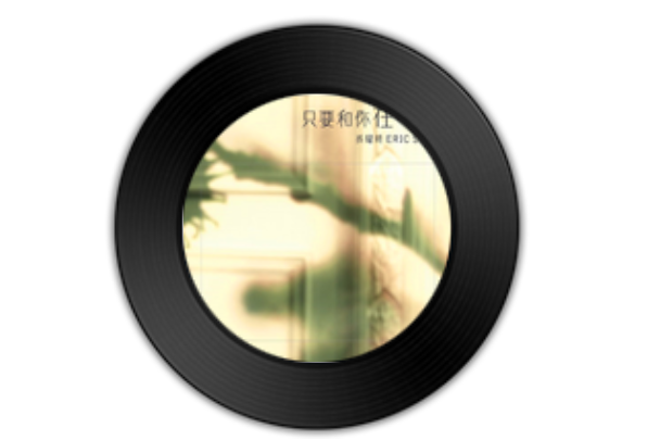 我的最愛(孫耀威《只要和你在一起》專輯中的歌曲) 我的最愛(孫耀威《只要和你在一起》專輯中的歌曲)