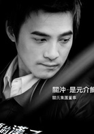 真的漢子(賴雅妍主演電視劇)