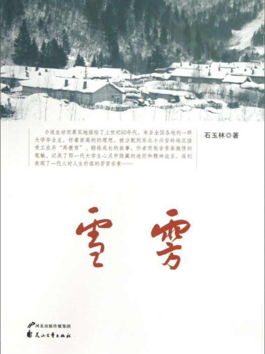 雪雱 雪雱