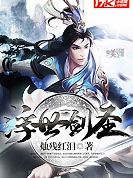 浮世劍聖 浮世劍聖