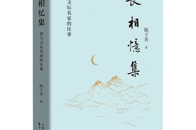 長相憶集 長相憶集