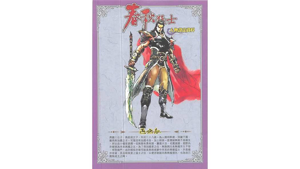燕無敵 燕無敵