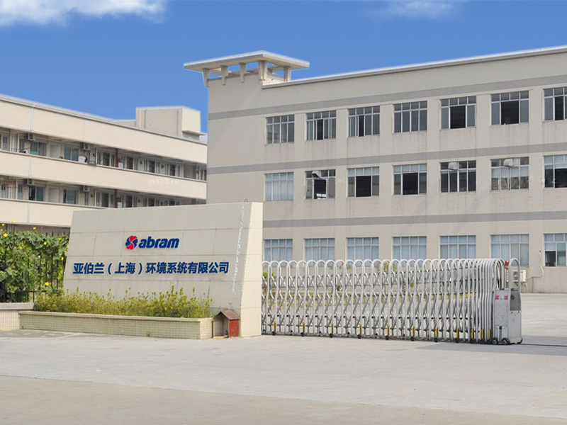 亞伯蘭（上海）環境系統科技有限公司