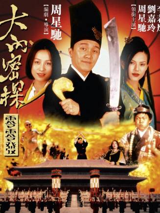 周星馳