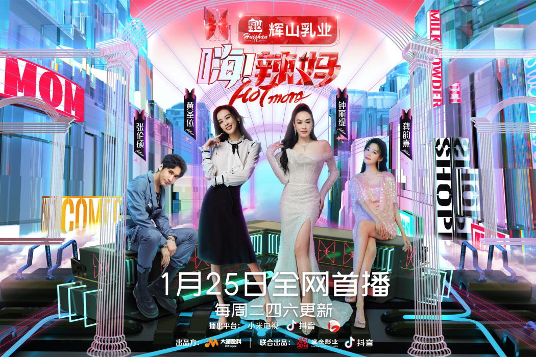 嗨!辣媽 嗨!辣媽