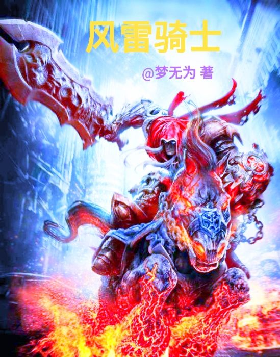 風雷騎士 風雷騎士