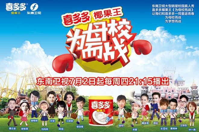 為母校而戰