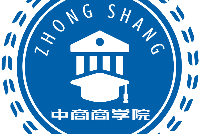 中商商學院 中商商學院