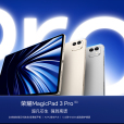 榮耀 MagicPad3 Pro 榮耀 MagicPad3 Pro