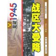 大受降 大受降