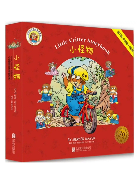 小怪物(2015年北京聯合出版公司出版的圖書) 小怪物(2015年北京聯合出版公司出版的圖書)