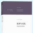 抵制與反抗 抵制與反抗