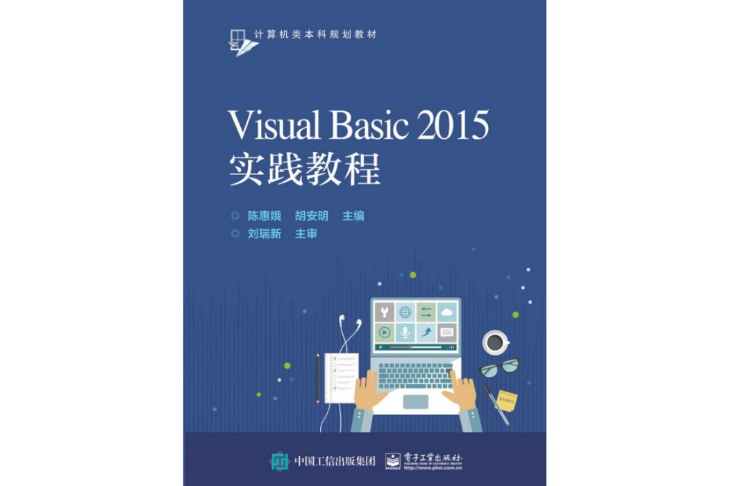 VisualBasic2015實踐教程 VisualBasic2015實踐教程