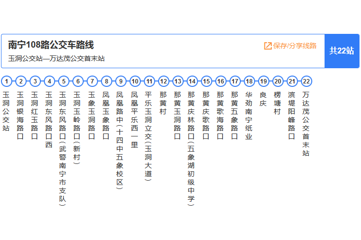 南寧公交108路 南寧公交108路