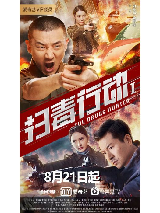 掃毒行動1 掃毒行動1
