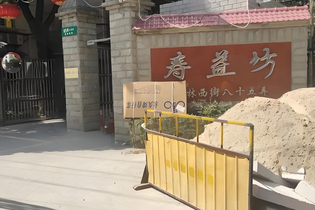 壽益坊 壽益坊