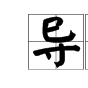 導航系統