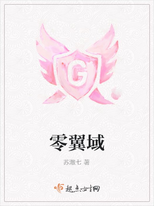 零翼域 零翼域