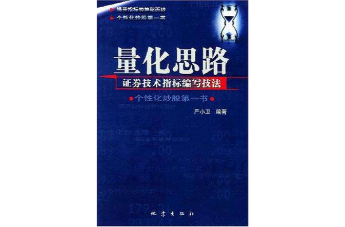量化思路 量化思路