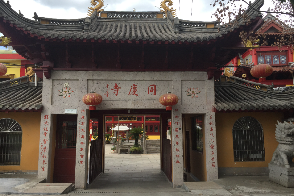 同慶禪寺 同慶禪寺