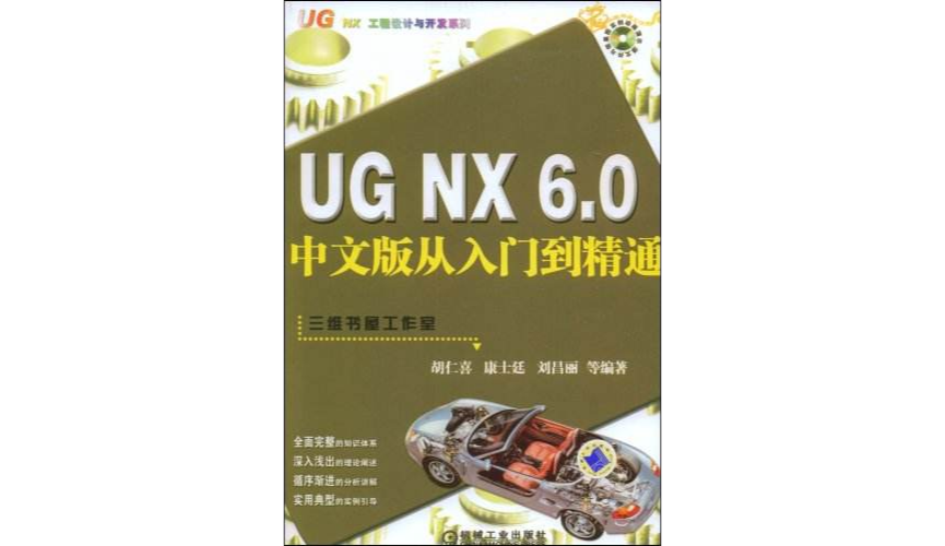 UG NX 6.0中文版從入門到精通
