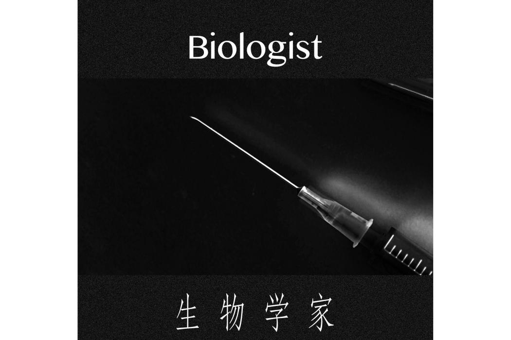 biologist(氟西汀樂隊演唱歌曲) biologist(氟西汀樂隊演唱歌曲)