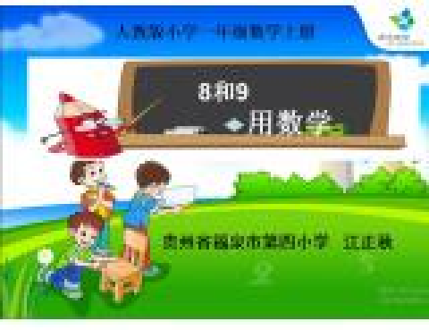 8和9用數學 8和9用數學