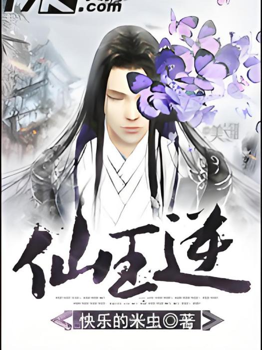 仙王逆 仙王逆