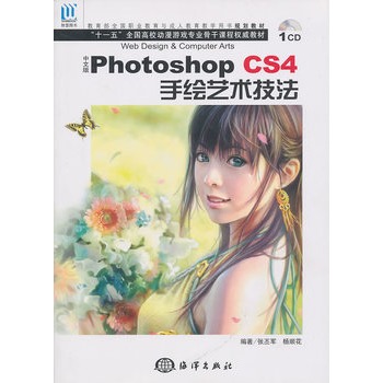 中文版Photoshop CS4手繪藝術技法
