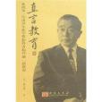 直言教育 直言教育