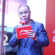 李寧(中國著名男子體操運動員)