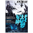 戰蘿軍神 戰蘿軍神