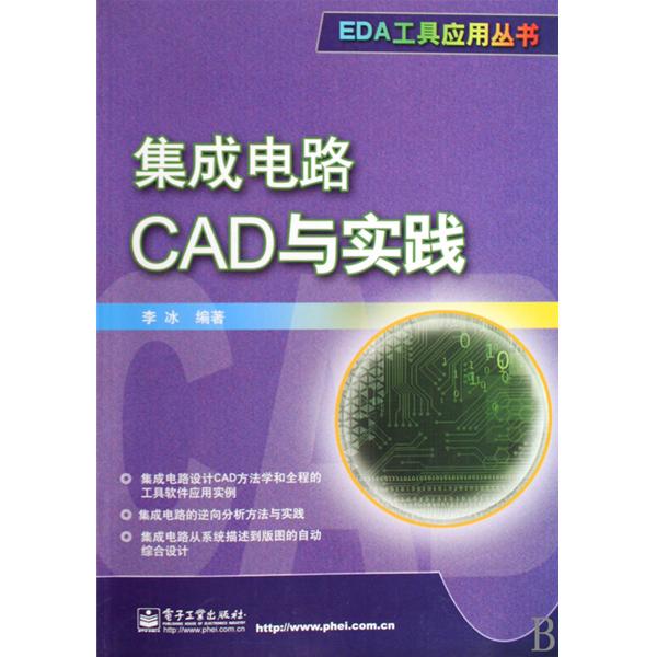 積體電路CAD與實踐
