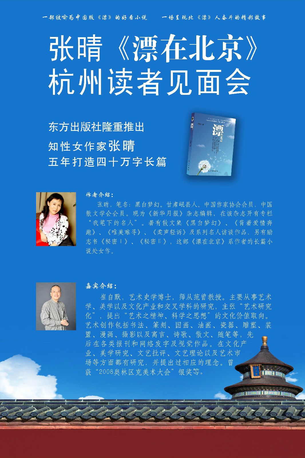 《漂在北京》杭州讀者見面會