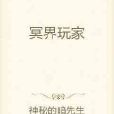 暗界玩家 暗界玩家