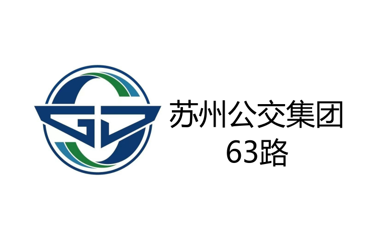 蘇州公交63路 蘇州公交63路