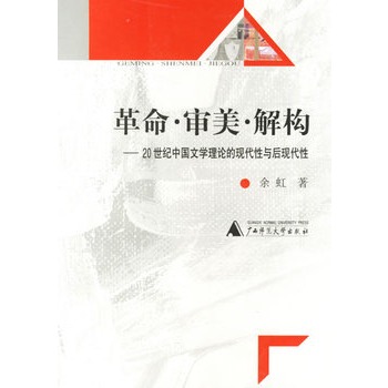 中國後現代文學