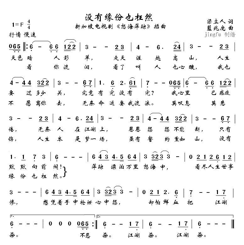 沒有緣份也枉然