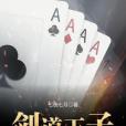 劍道王子 劍道王子