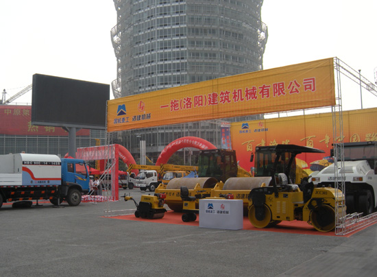 第三屆全國建築機械工程機械（鄭州）博覽會