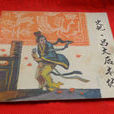 呂太后本紀