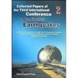 第三次大陸地震國際會議論文集